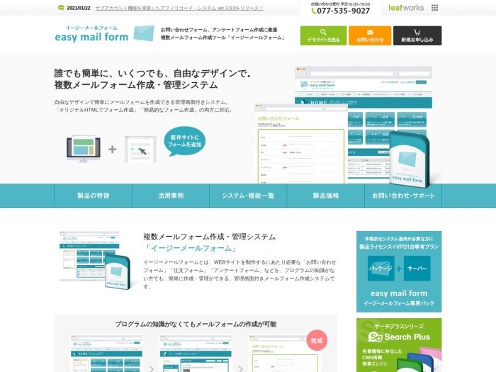 イージーメールフォーム